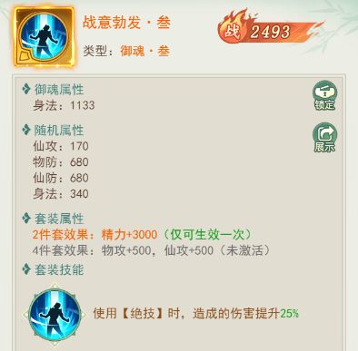 仙剑奇侠传：中期阵容与养成攻略  第6张
