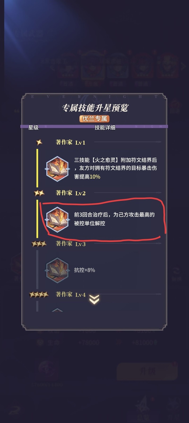 永夜降临：暴击队解控技巧全解析  第1张