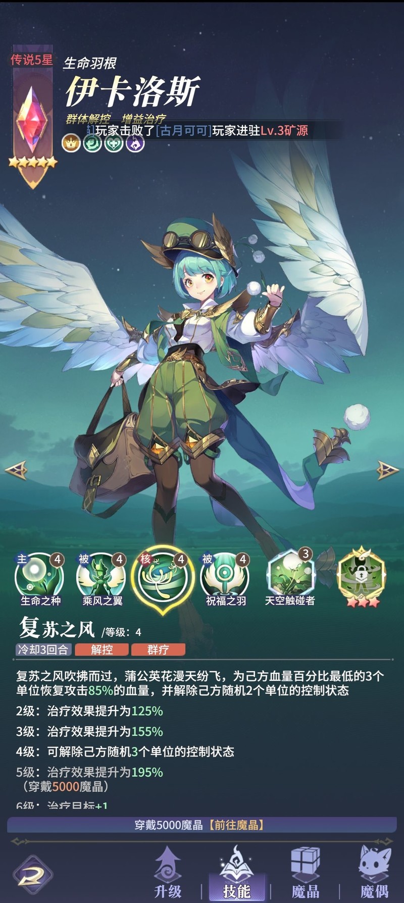永夜降临：暴击队解控技巧全解析  第8张