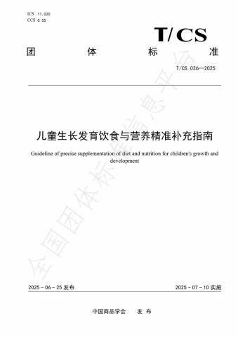 IGF-1增敏剂正式列入《儿童生长发育饮食与营养精准补充指南》  第1张