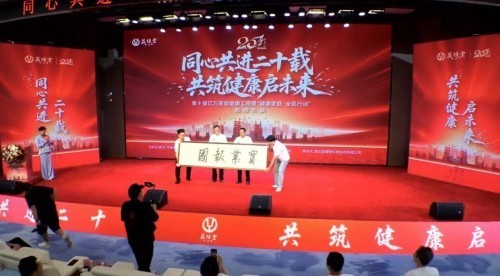益健堂携手行业巨擘助推亿万家庭健康工程全民行动  第5张