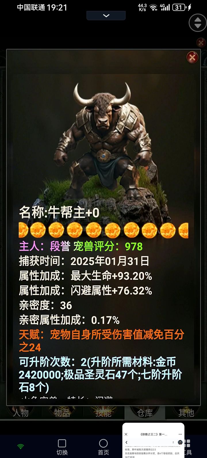 御兽之王二挂机开荒攻略  第1张