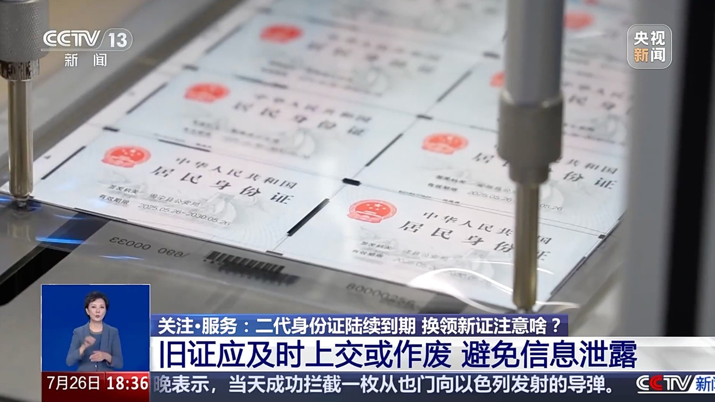 多地迎身份证换证高峰 可全国通办  第1张