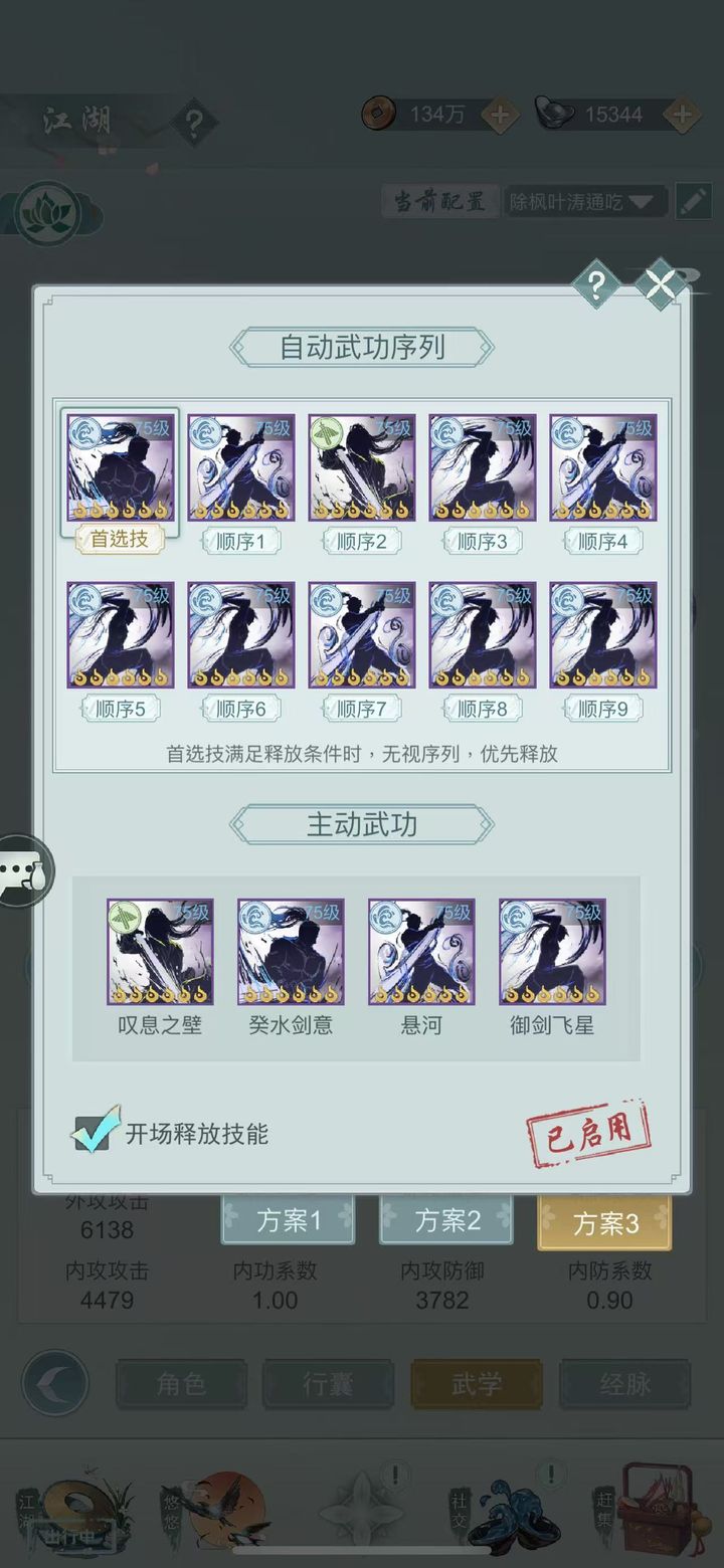 江湖悠悠擂台最强混搭轴推荐  第3张