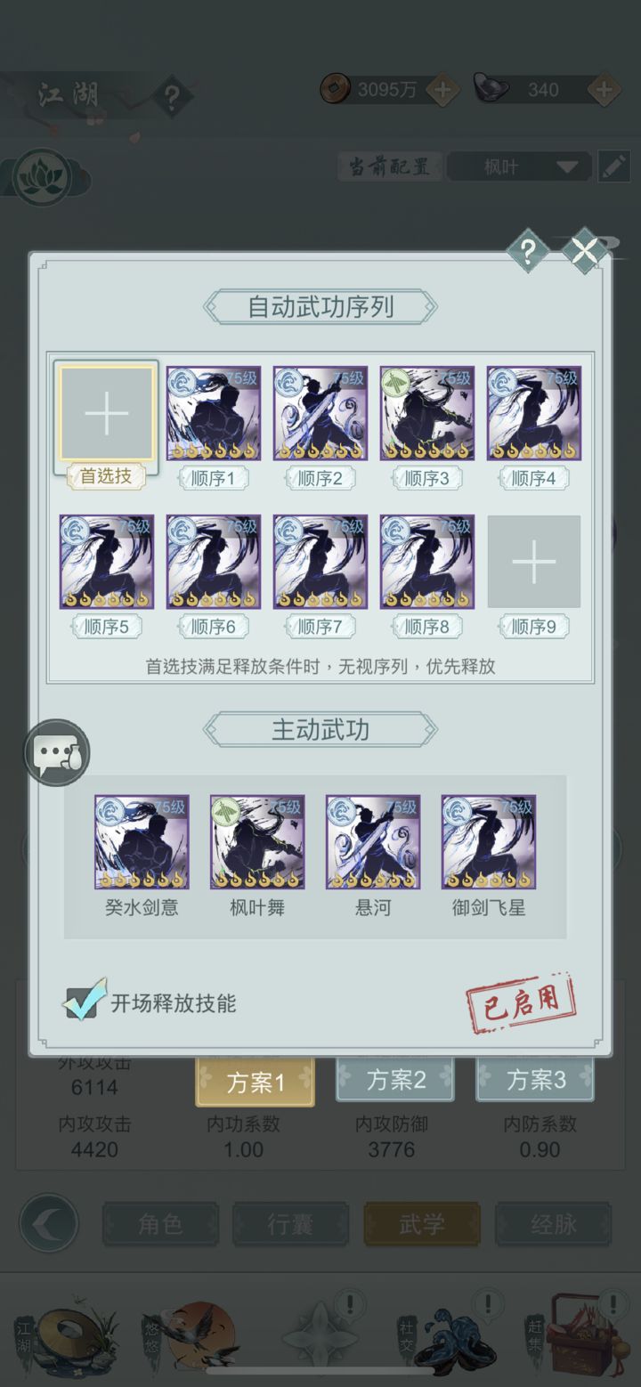 江湖悠悠擂台最强混搭轴推荐  第4张