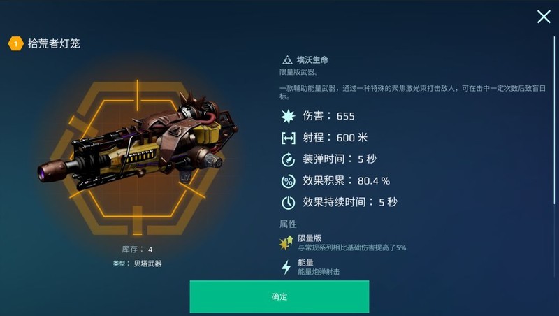 机甲战队泰坦武器闪电&amp;托南斯深度解析  第4张