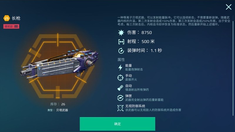 机甲战队泰坦武器闪电&amp;托南斯深度解析  第3张