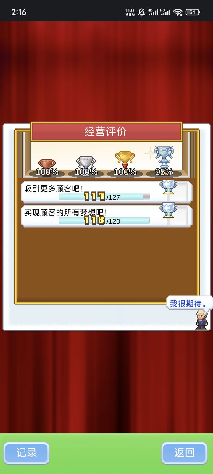 便利店开业日记：试用品攻略与刷分技巧  第3张