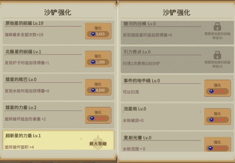 飞艇英雄星之海岸挖沙玩法解析  第8张