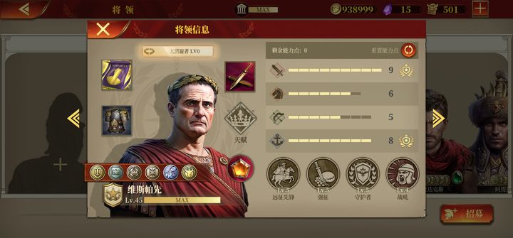 帝国军团罗马3.3.0更新：韦斯巴芗强度与装备问题解析  第1张