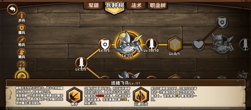 小小军团骑兵飞马布阵与英杰推荐  第4张
