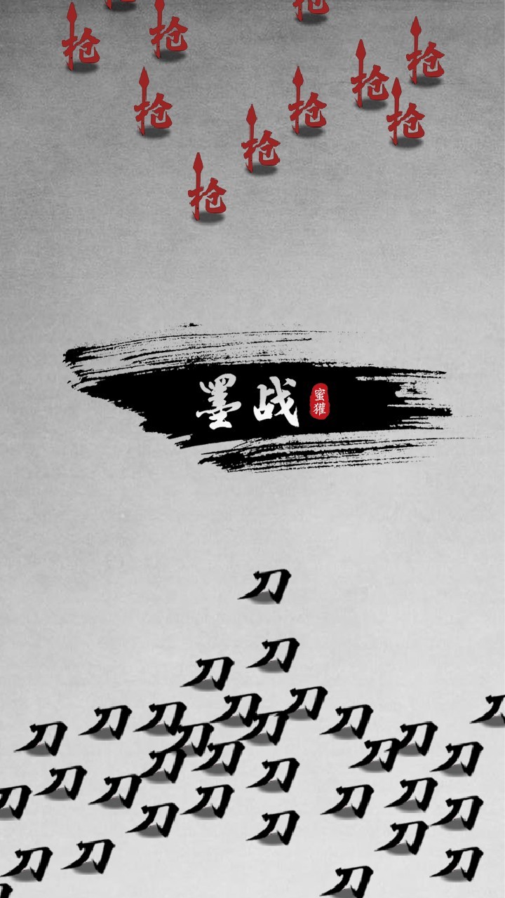 水墨游戏哪个好 2024水墨游戏精选  第5张
