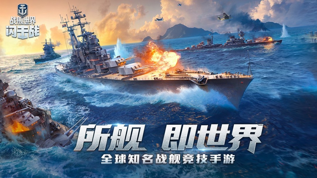 海战游戏下载 十大经典海战游戏排行榜前十  第4张