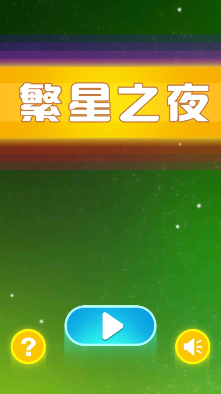 消除游戏大全 十大必玩消除游戏排行榜  第9张