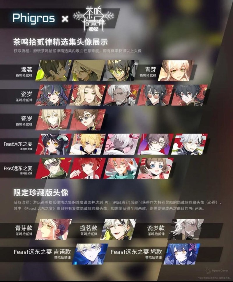 Phigros章节与隐藏曲全解锁攻略  第32张