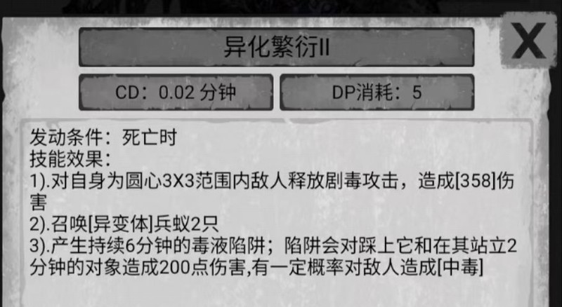 活下去：新城异变怪恶心程度TOP1揭晓  第8张