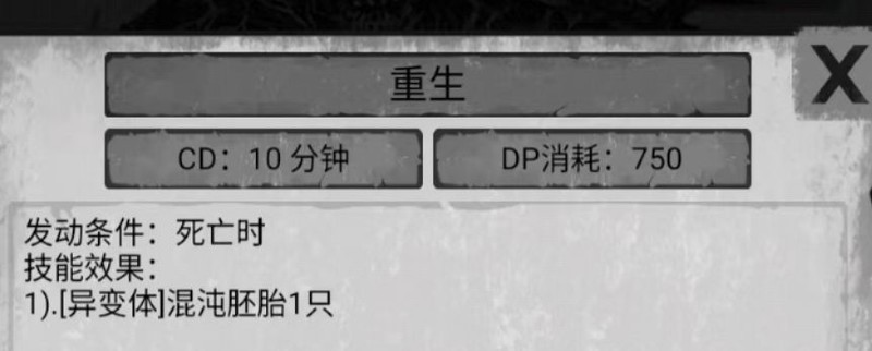 活下去：新城异变怪恶心程度TOP1揭晓  第16张
