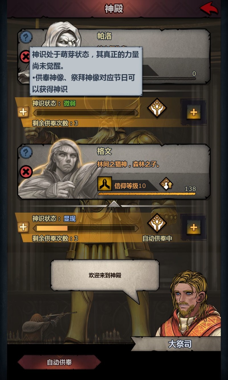 诸神皇冠：神子觉醒与圣物攻略  第23张