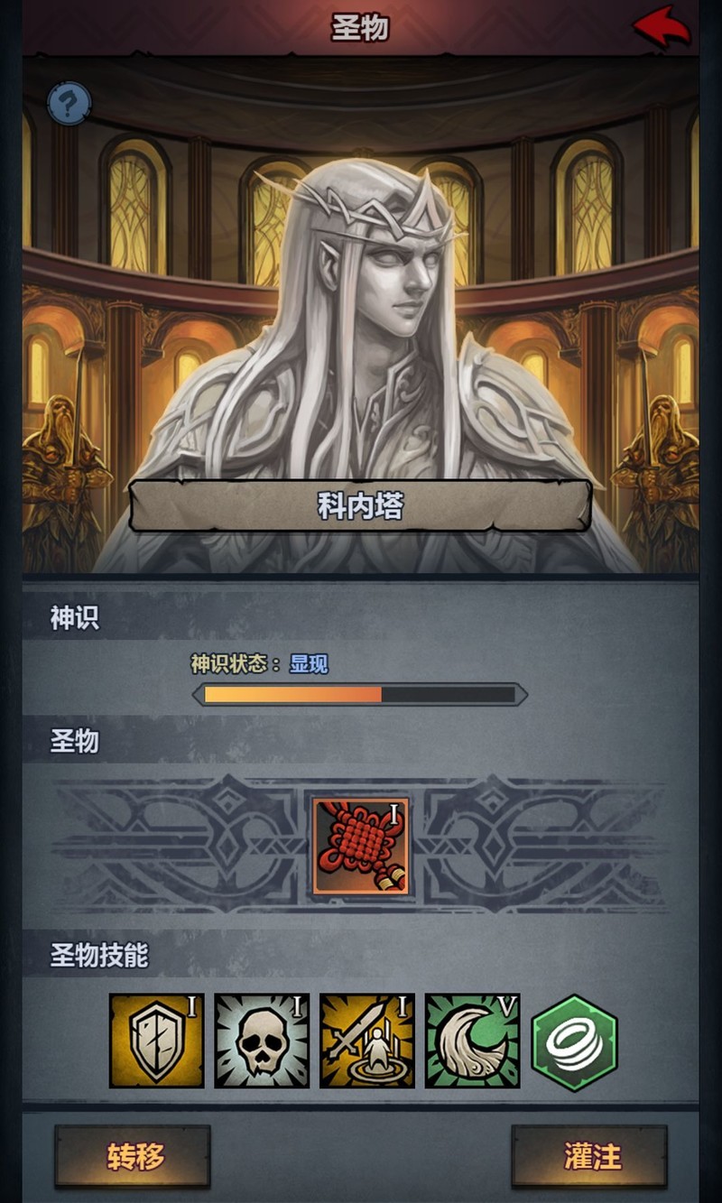 诸神皇冠：神子觉醒与圣物攻略  第29张