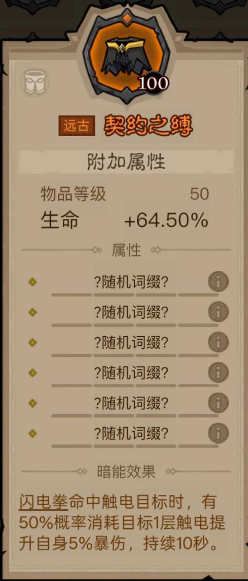 英雄没有闪：秘法师闪电拳流派攻略  第46张