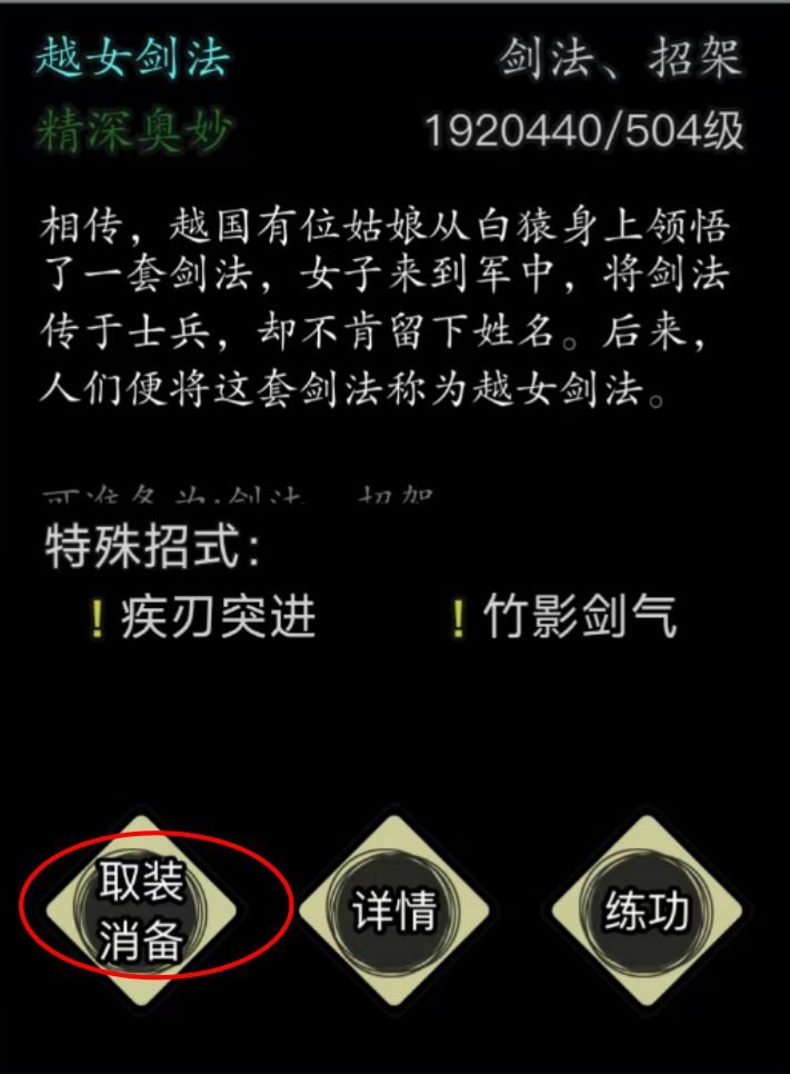 放置江湖新手必看：武学系统全解析  第24张