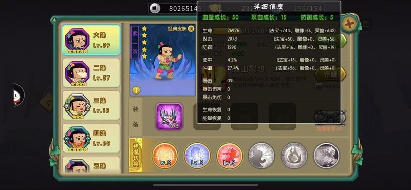 葫芦娃11-9推图攻略及紫装获取  第3张