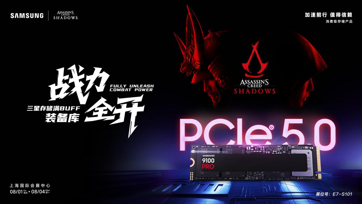 BUFF叠满，大奖炸裂！三星品牌存储即将亮相ChinaJoy2025  第1张