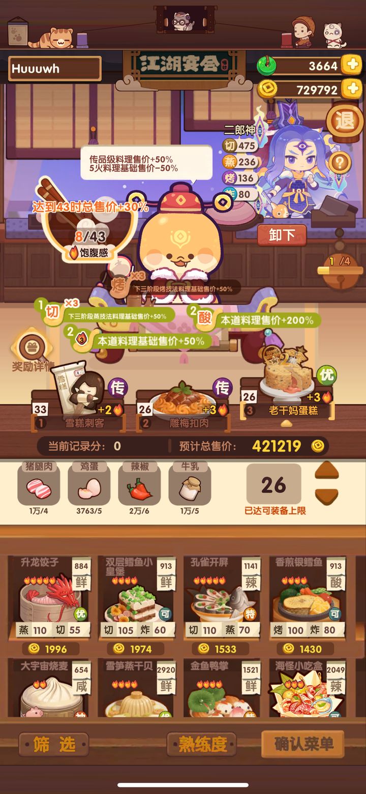 爆炒江湖年兽9音律萌新挑战攻略  第3张