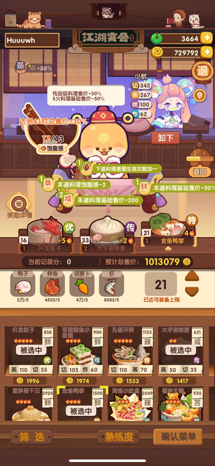 爆炒江湖年兽9音律萌新挑战攻略  第4张