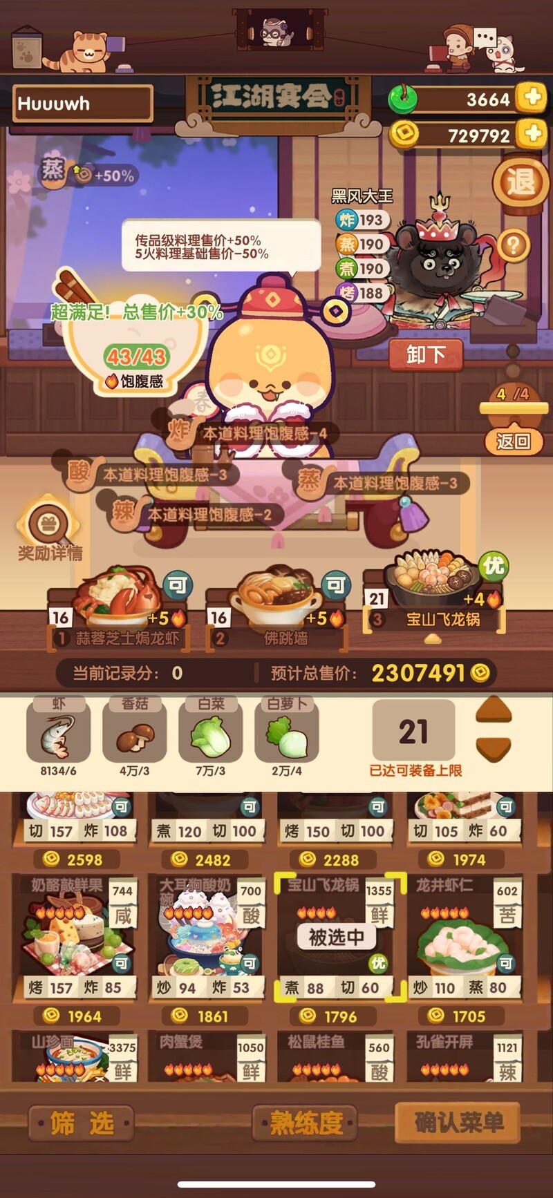 爆炒江湖年兽9音律萌新挑战攻略  第6张