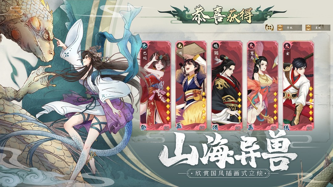 山海经游戏下载 好玩的山海经游戏精选  第9张