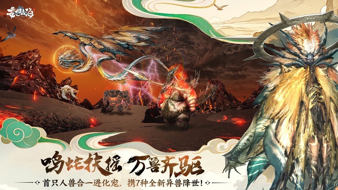 山海经游戏下载 好玩的山海经游戏精选  第11张