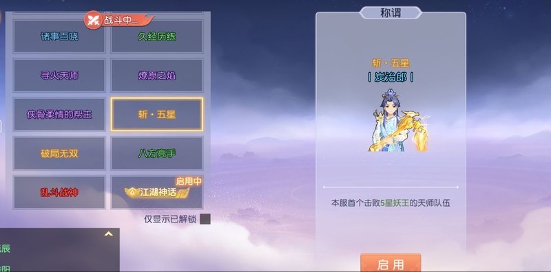 离火之境建树妖王开荒攻略  第1张