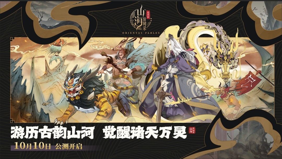 山海经游戏哪个好玩 最热山海经游戏推荐  第11张