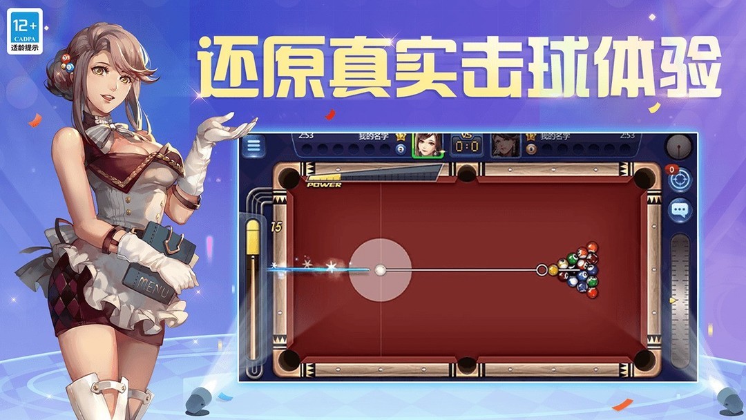 台球游戏哪个最好玩 十大必玩台球游戏排行  第5张