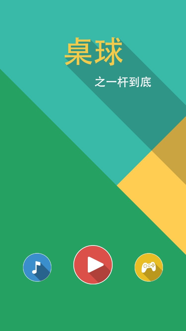台球游戏哪个最好玩 十大必玩台球游戏排行  第7张