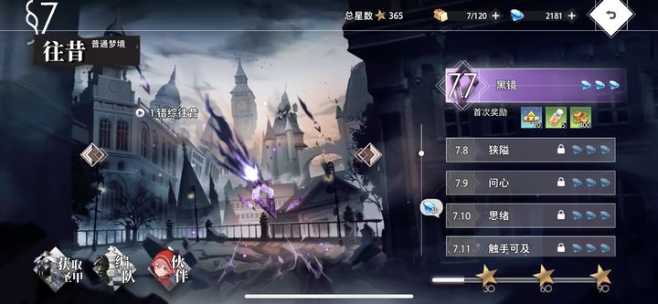 梦的第七章：零氪通关攻略  第3张