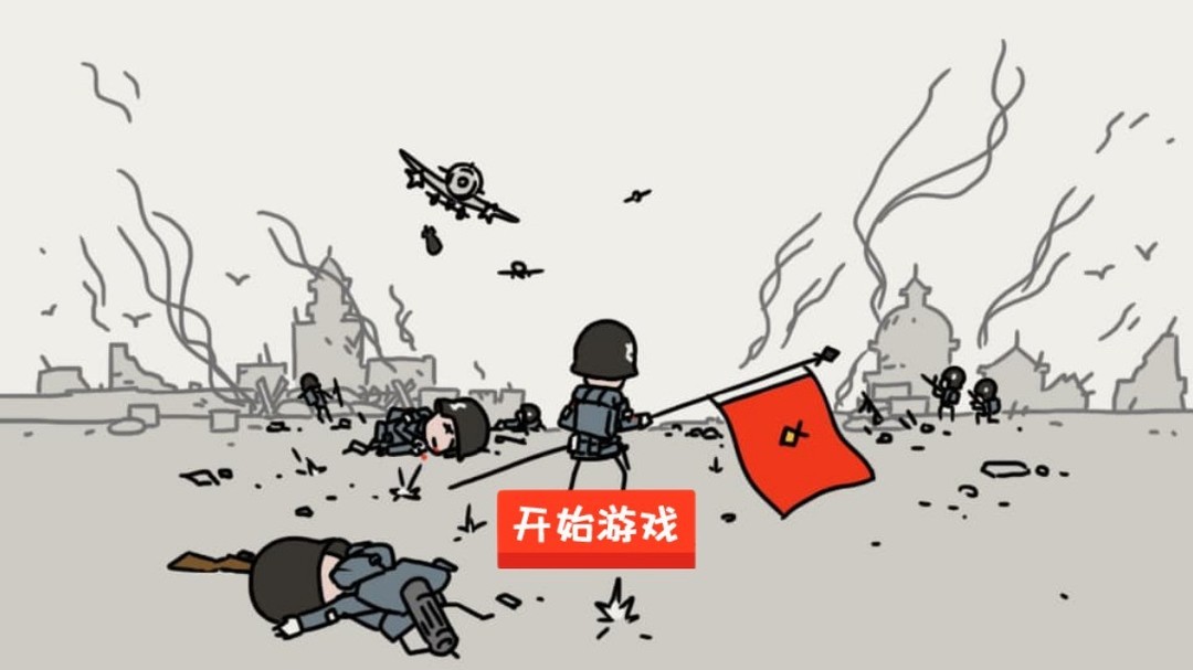 战争游戏有哪些好玩 好玩的战争游戏推荐  第6张