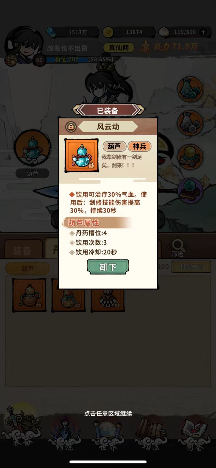 封妖奇谈速刷巅峰30秒一局技巧  第7张