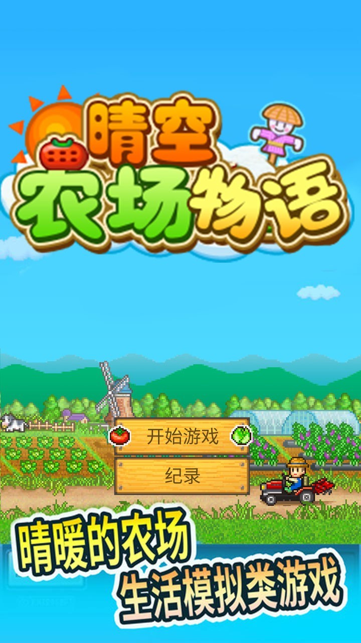 开罗游戏哪些人气高 最新开罗游戏盘点  第9张