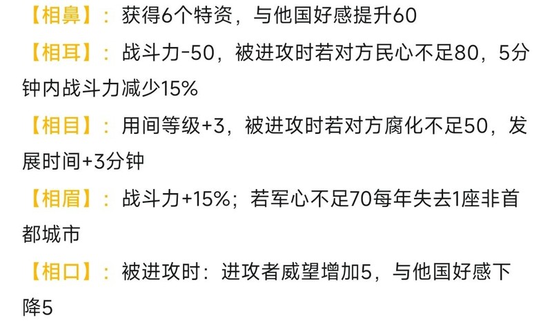 无悔华夏三周年名臣预览  第4张