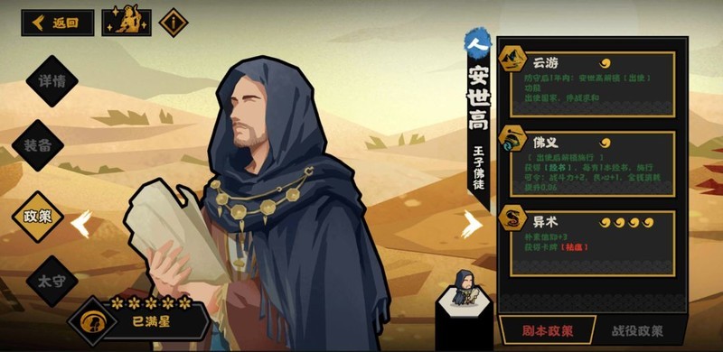 无悔华夏三周年名臣预览  第6张