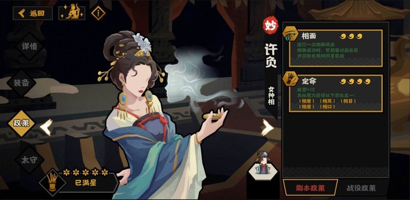 无悔华夏三周年名臣预览  第3张