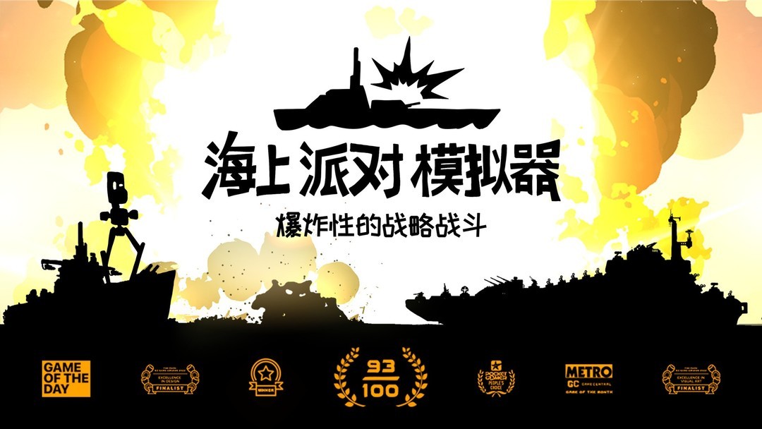 海战游戏哪个最好玩 下载量高的海战游戏精选  第7张