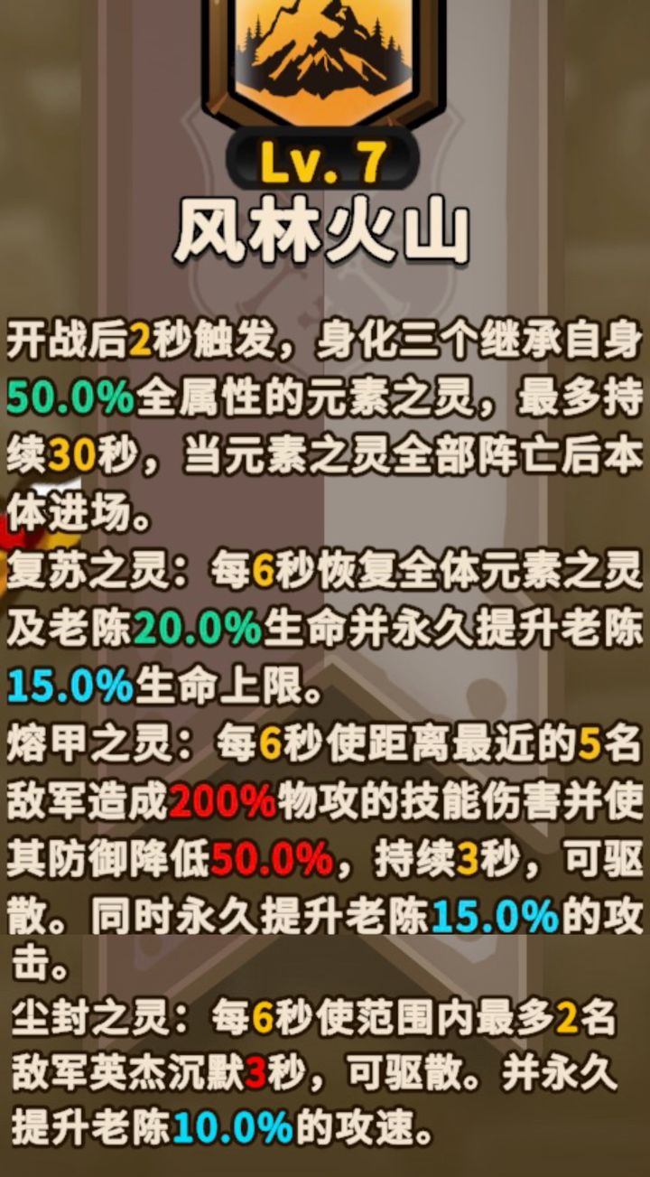 小小军团熊猫老陈技能与布阵全解析  第3张