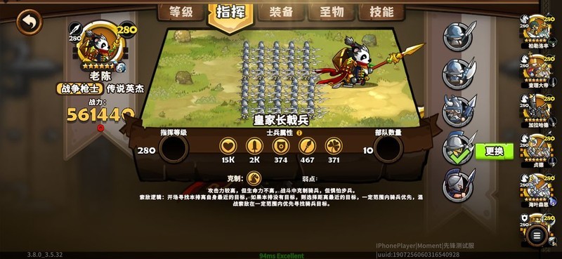 小小军团熊猫老陈技能与布阵全解析  第7张