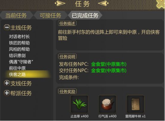 剑雨如歌新手攻略：开局快速提升技巧  第4张