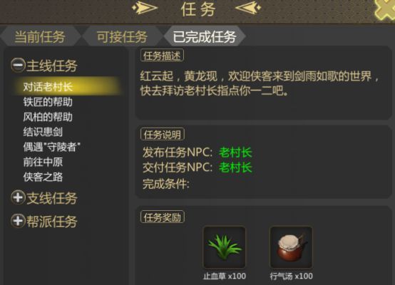 剑雨如歌新手攻略：开局快速提升技巧  第3张