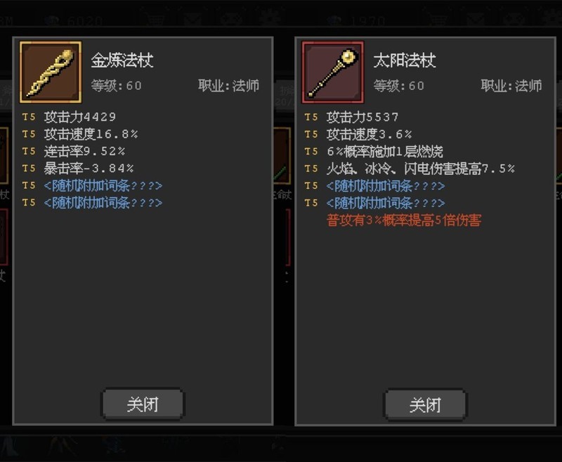 魔法之路辅助武器推荐：金装更香  第5张
