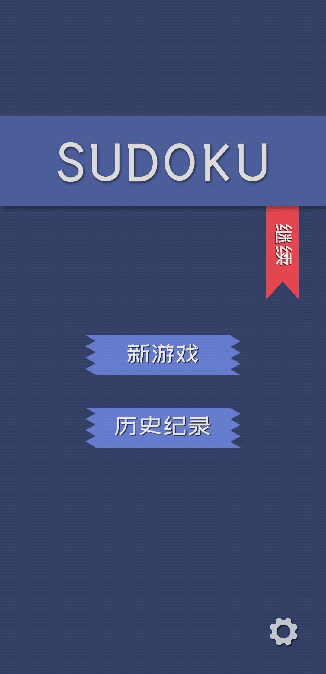 数独游戏有哪些 十大经典数独游戏推荐  第3张